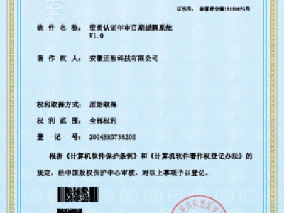 資質(zhì)認(rèn)證年審日期提醒系統(tǒng)V1.0
