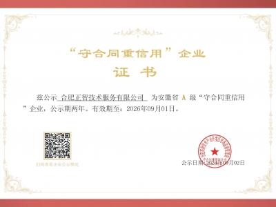 安徽省守合同重信用A級