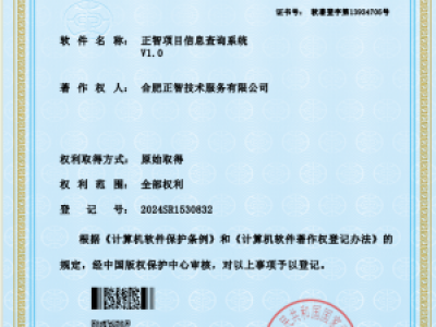 正智項目信息查詢系統(tǒng)V1.0