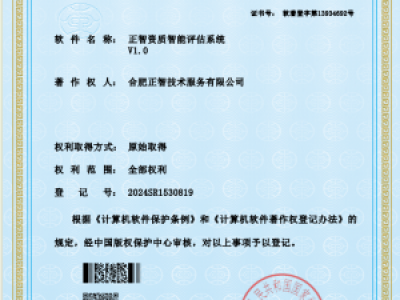 正智資質(zhì)智能評估系統(tǒng) V1.0