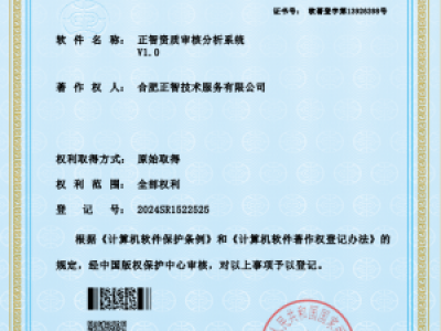正智資質(zhì)審核分析系統(tǒng) V1.0
