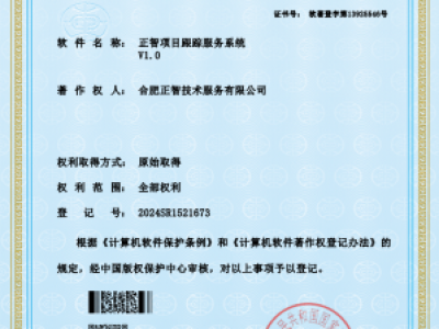 正智項目跟蹤服務(wù)系統(tǒng) V1.0