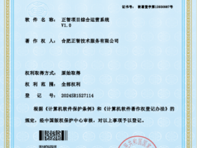 正智項目綜合運營系統(tǒng) V1.0