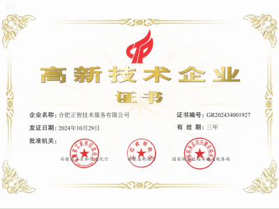 2024年高新技術(shù)企業(yè)